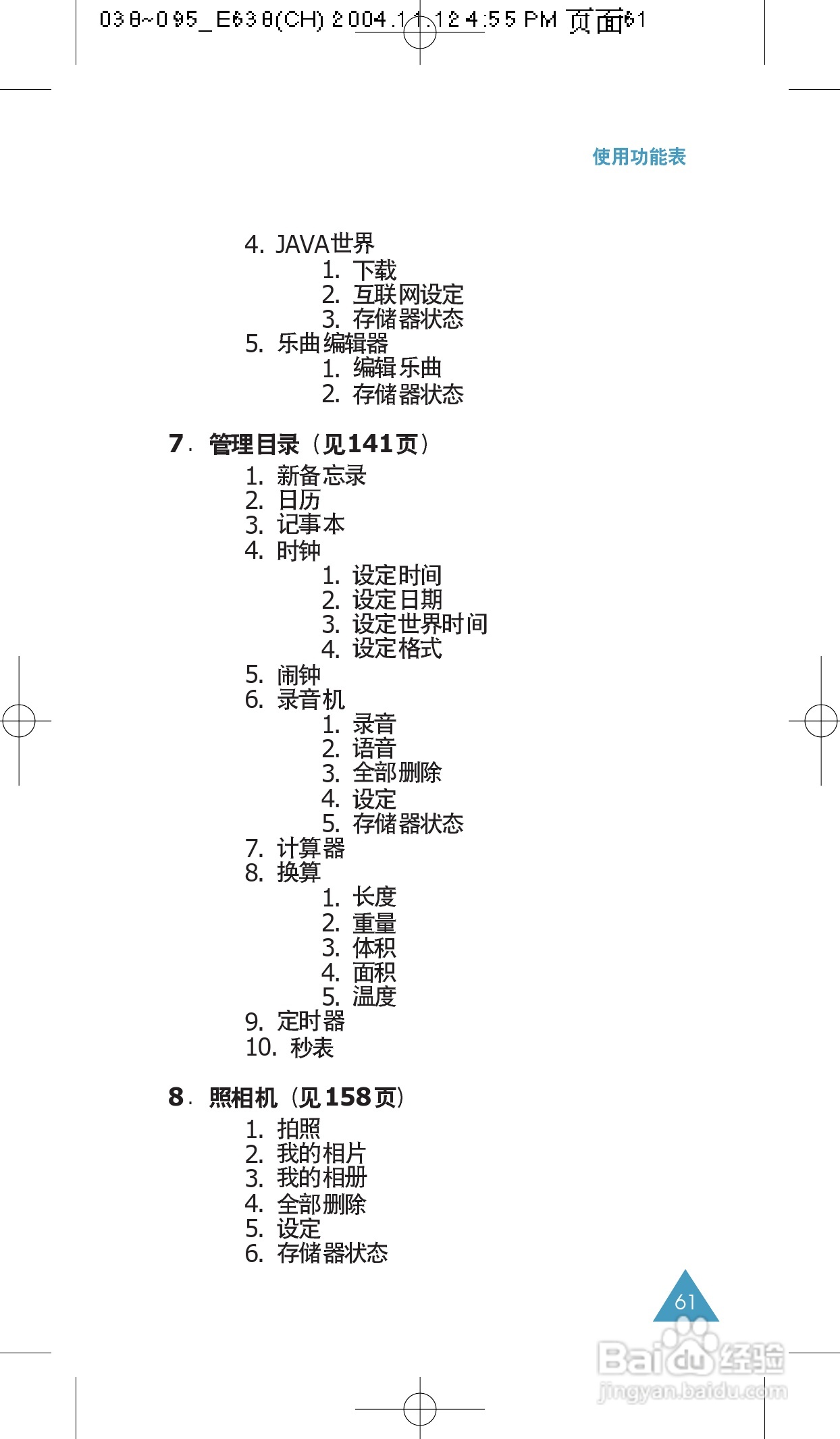 三星SGH-E638手机使用说明书:[7]