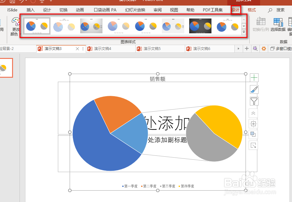 PPT中如何插入子母饼图