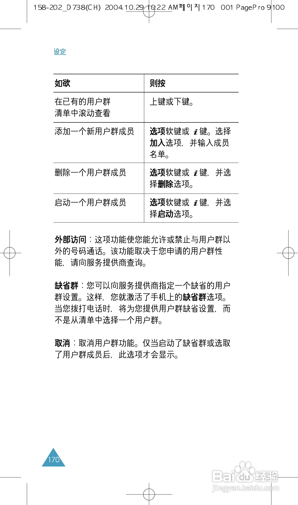 三星SGH-P738手机使用说明书:[17]