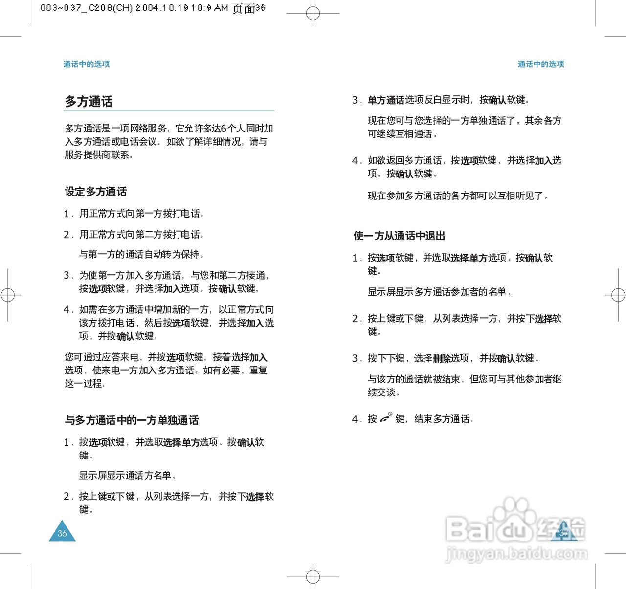 三星SGH-C208手机使用说明书:[2]