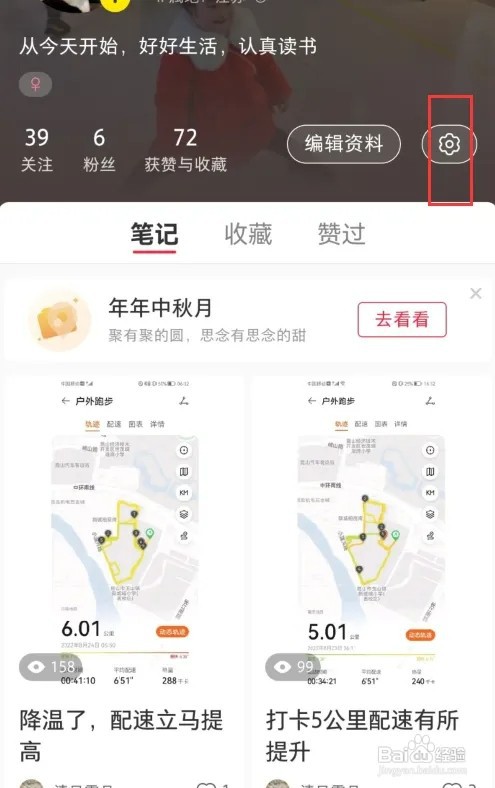 小红书怎样设置把我推荐给可能认识的人
