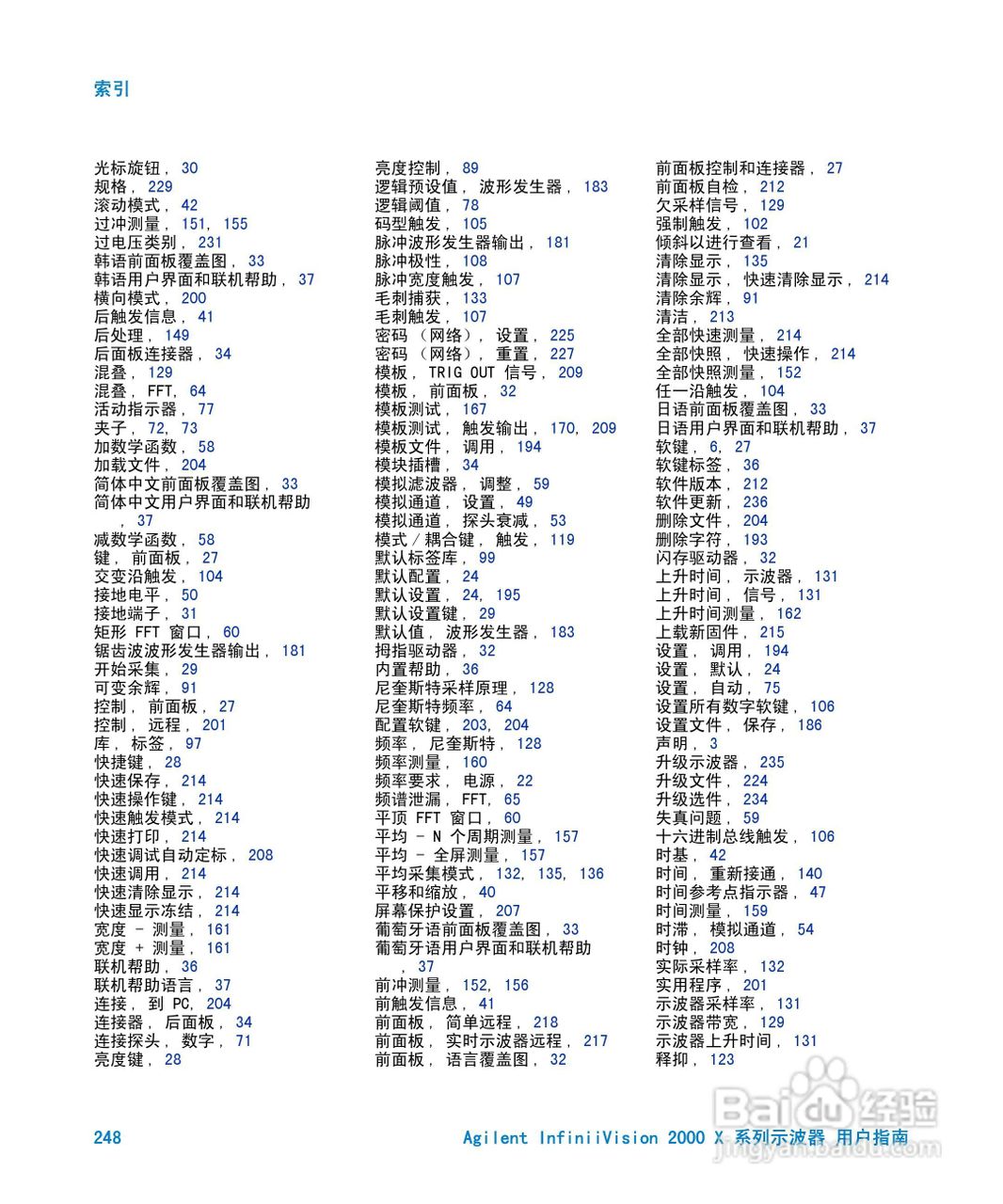 安捷伦InfiniiVision DSO-X 2024A示波器用户指南:[25]