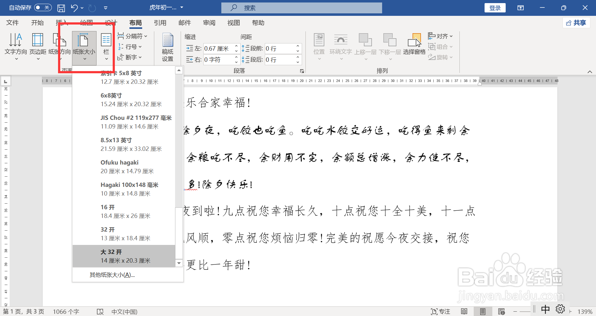 a3纸打印怎么设置版面