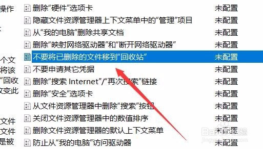 如何设置Win10直接删除文件不进入回收站