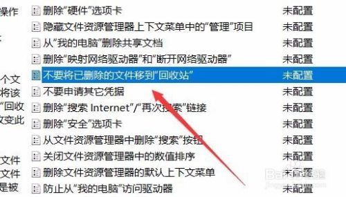 如何设置Win10直接删除文件不进入回收站