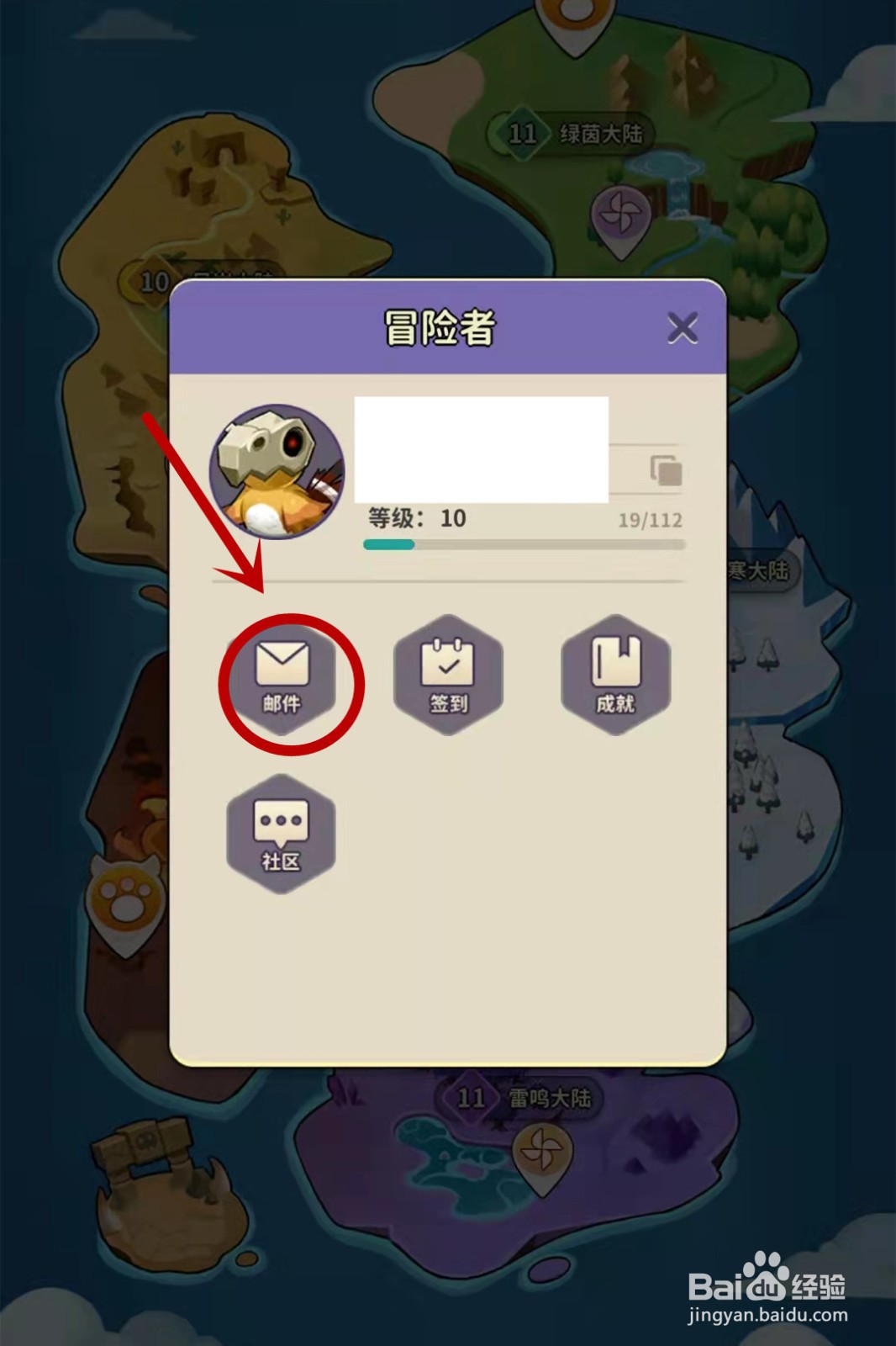 冒险与精灵邮箱在哪