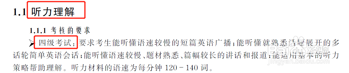 四级考试听力怎么播放？
