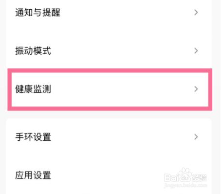 小米手环6如何关闭背面绿光