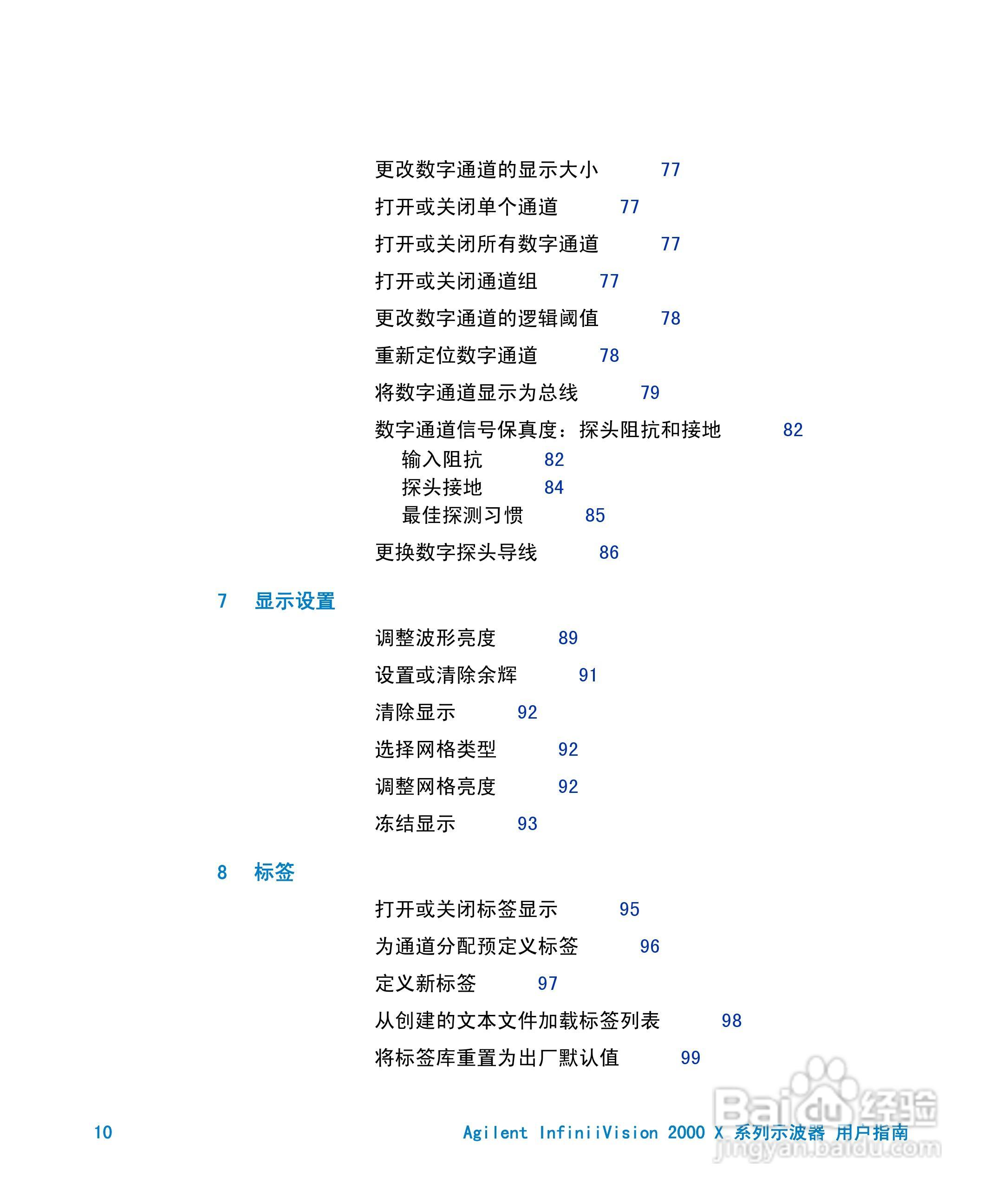安捷伦InfiniiVision DSO-X 2024A示波器用户指南:[1]