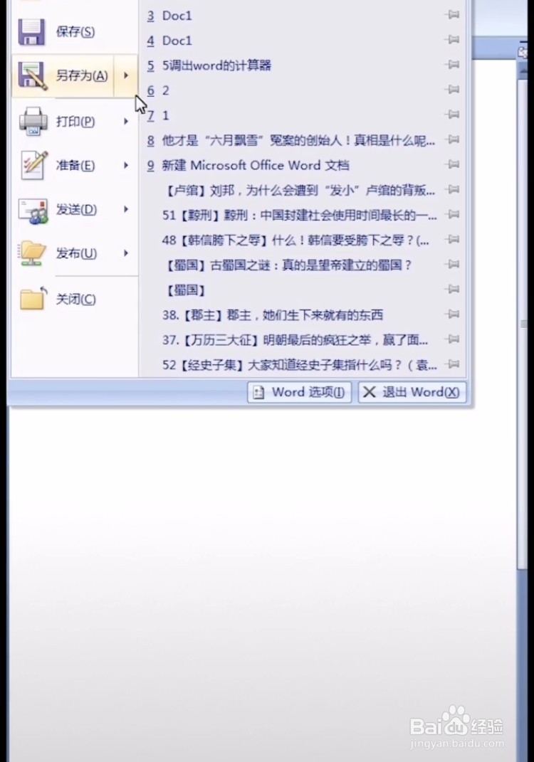 在word里面如何快速的输入同一段文字呢？
