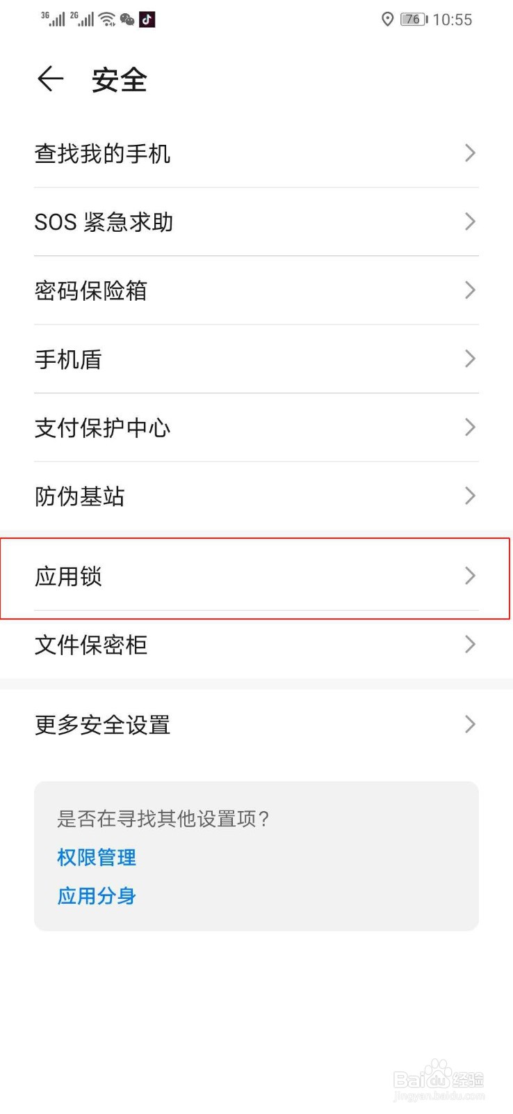 华为手机如何设置进入CAD看图王app时验证密码