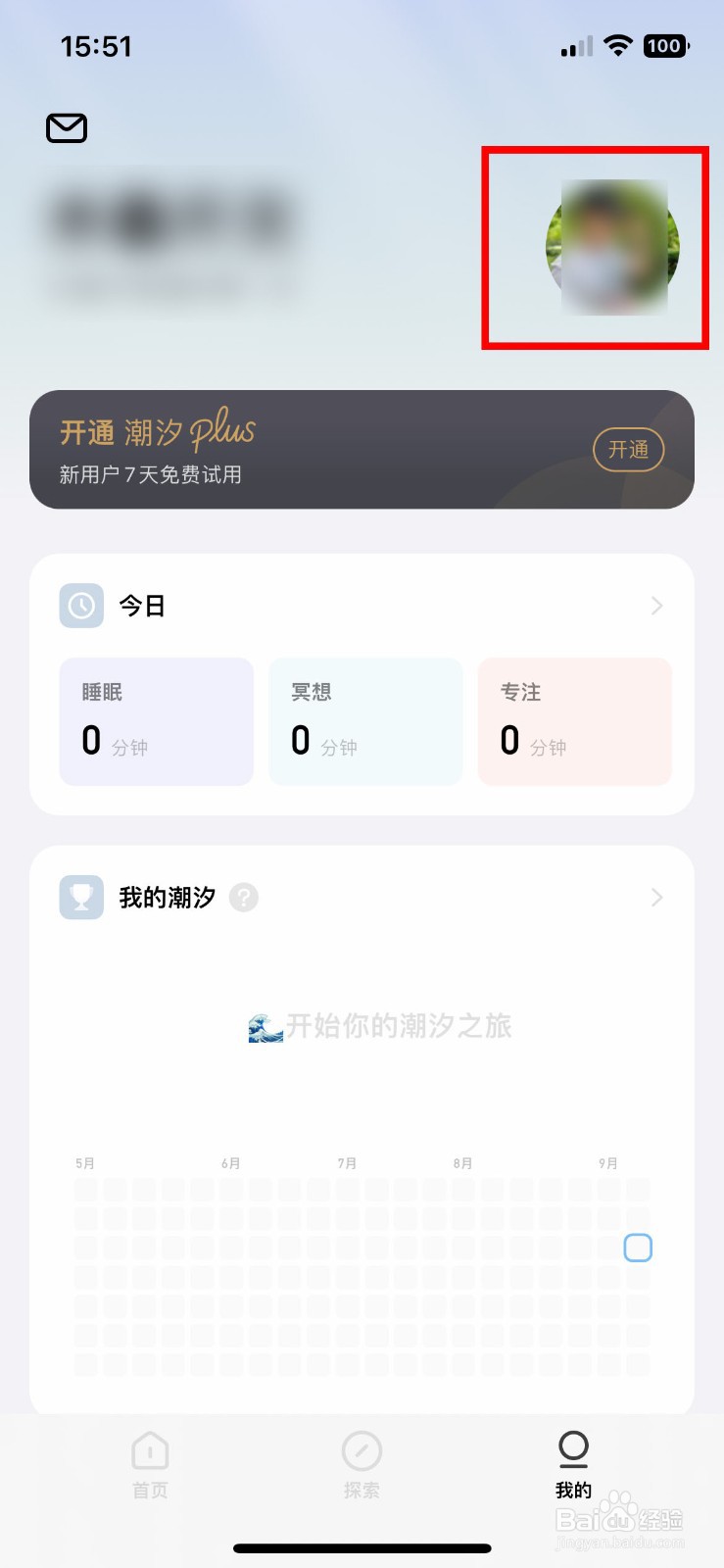 潮汐app软件怎么快速修改个人用户头像