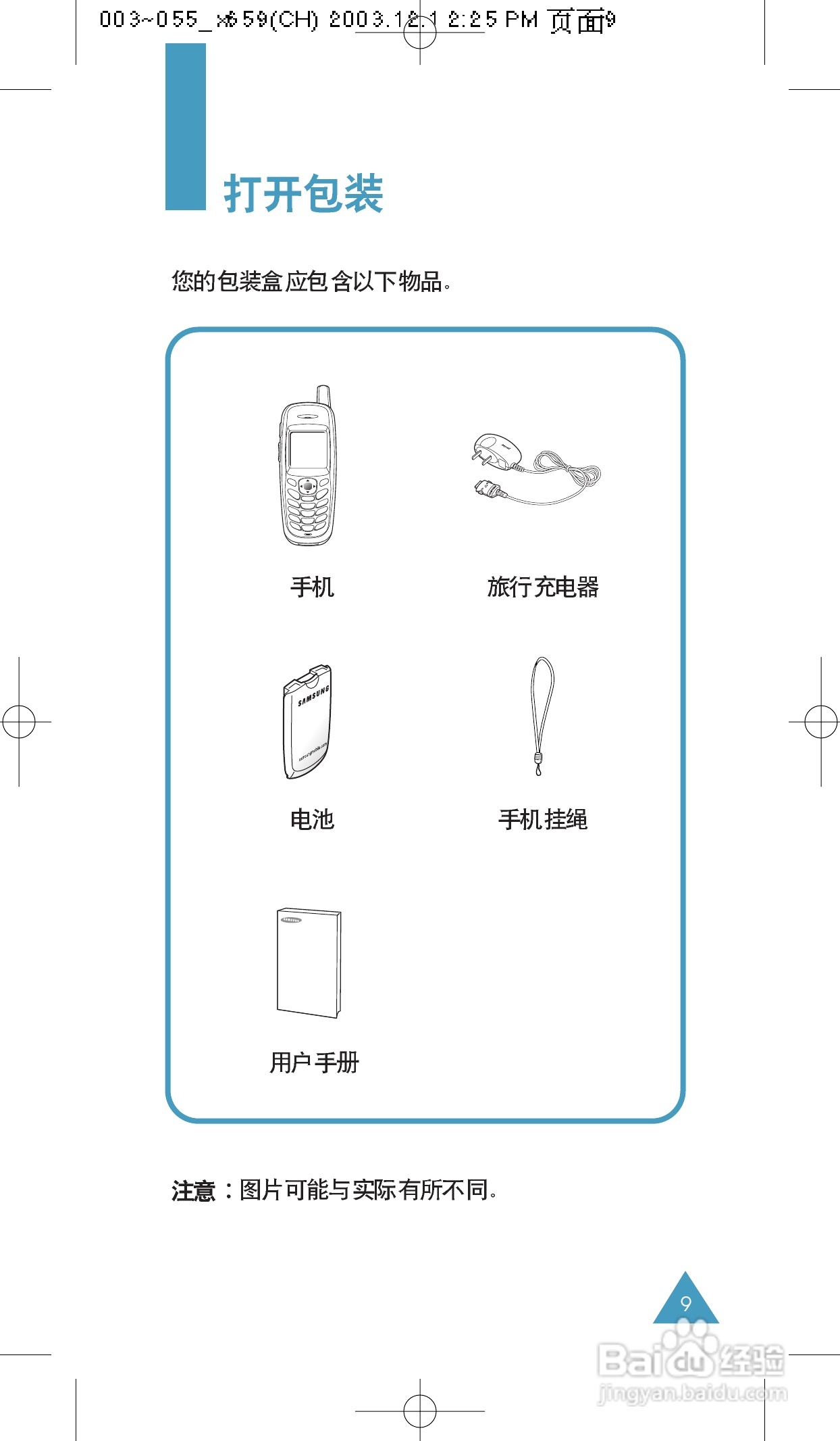 三星SCH-X659手机使用说明书:[1]