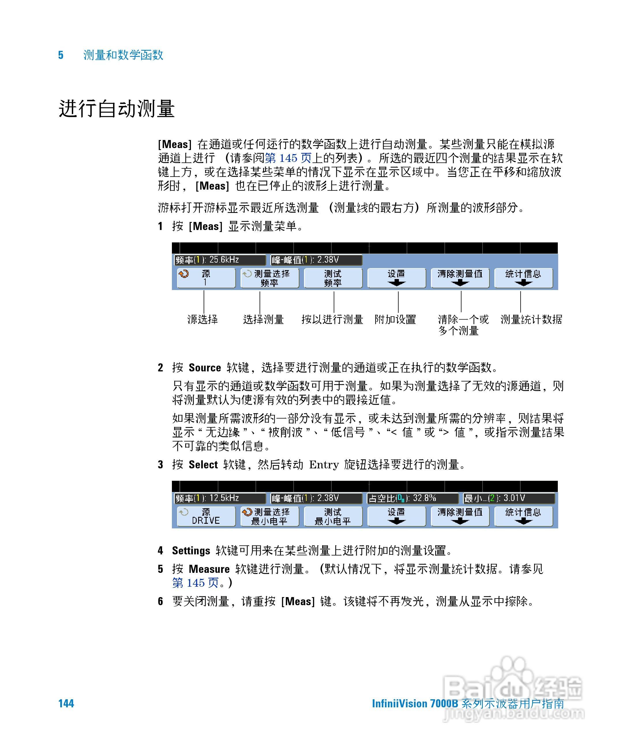 安捷伦DSO7104B数字示波器用户手册:[15]