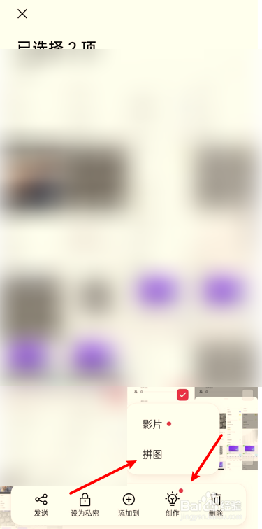 oppo手机怎样把图片拼在一起