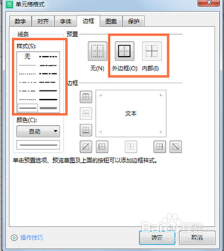 表格的边框怎么加粗