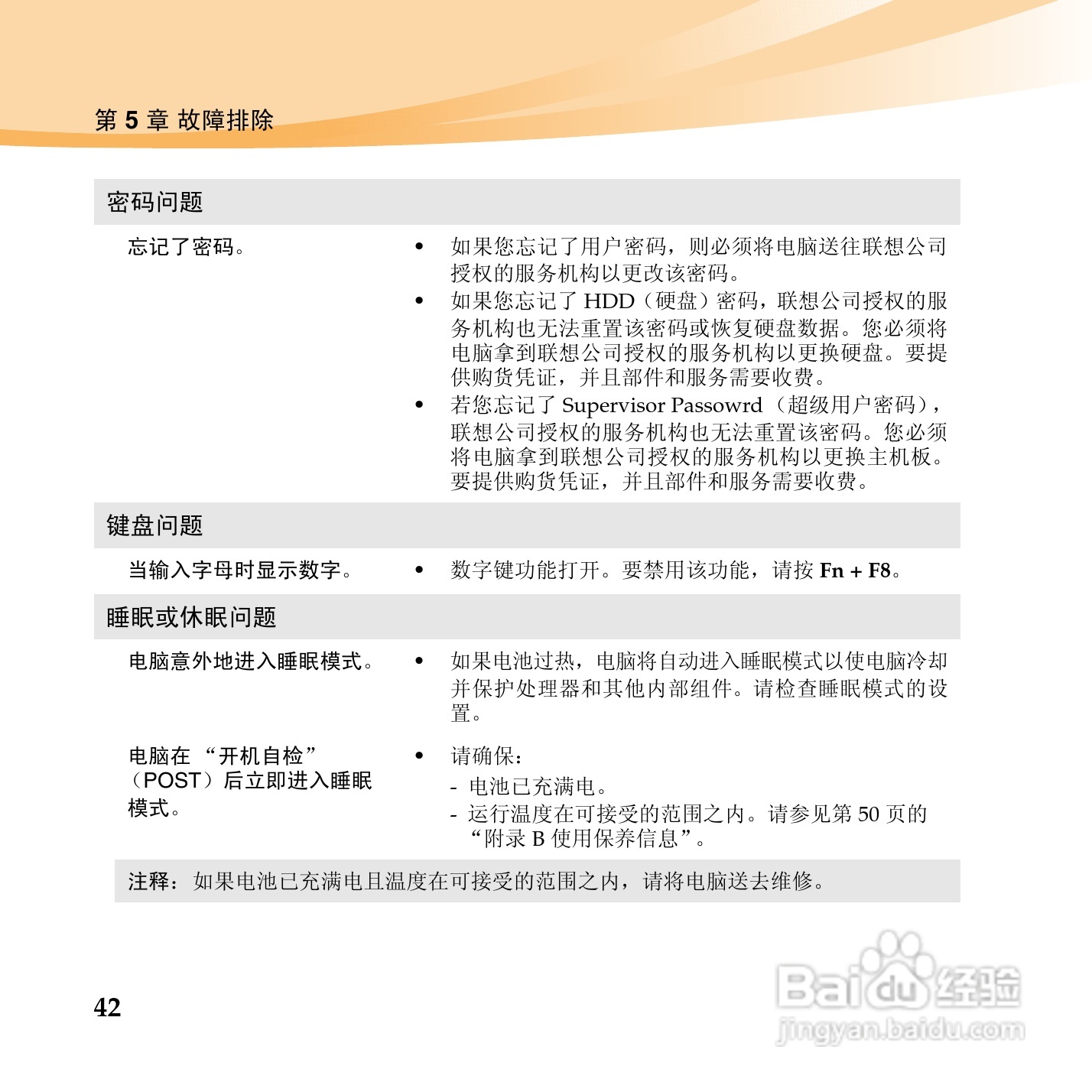 联想IdeaPad U460手机使用说明书:[6]