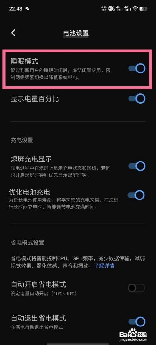 vivoS15手机怎么设置睡眠模式