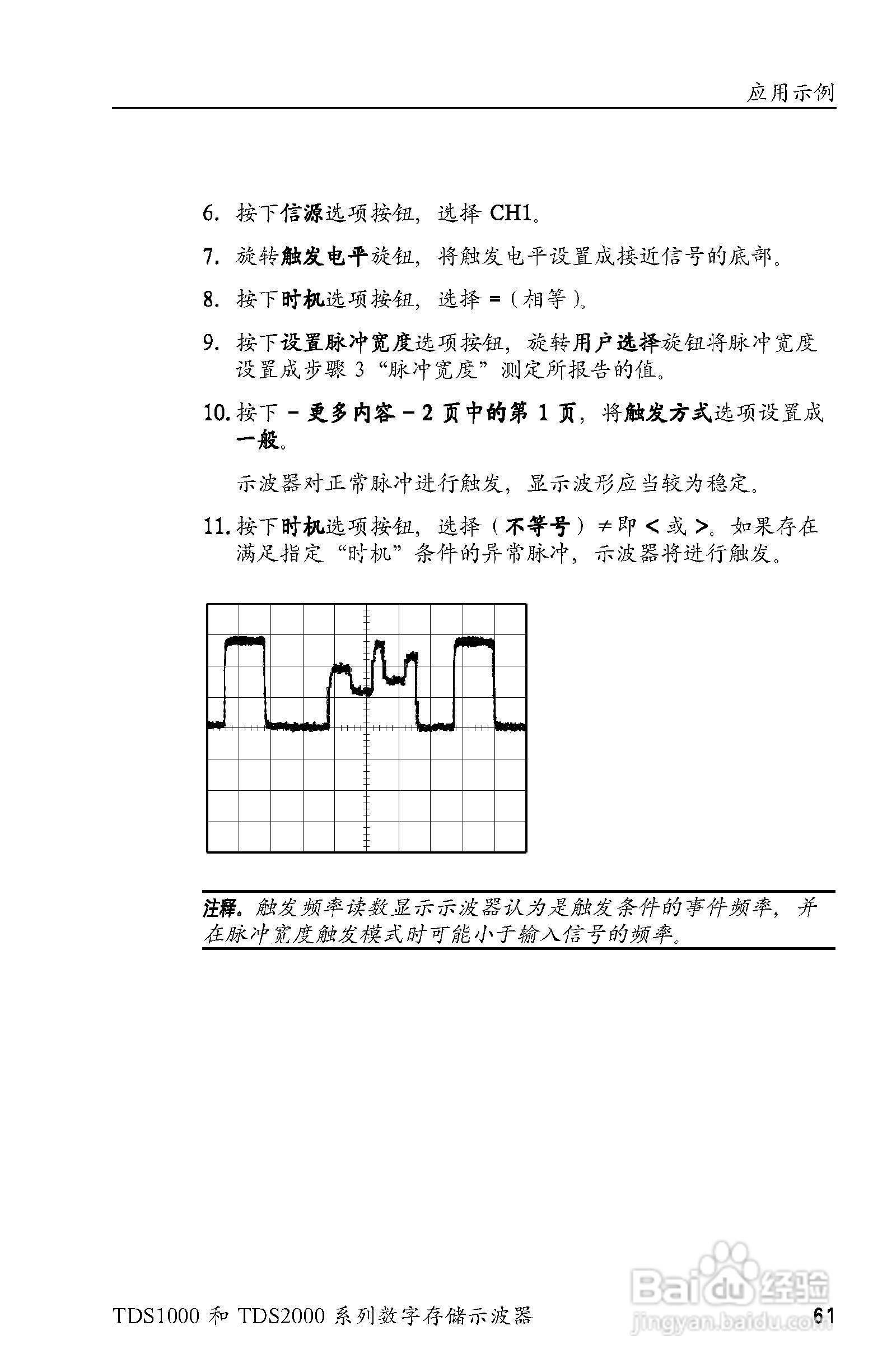 泰克TDS2024数字存储示波器用户手册:[8]