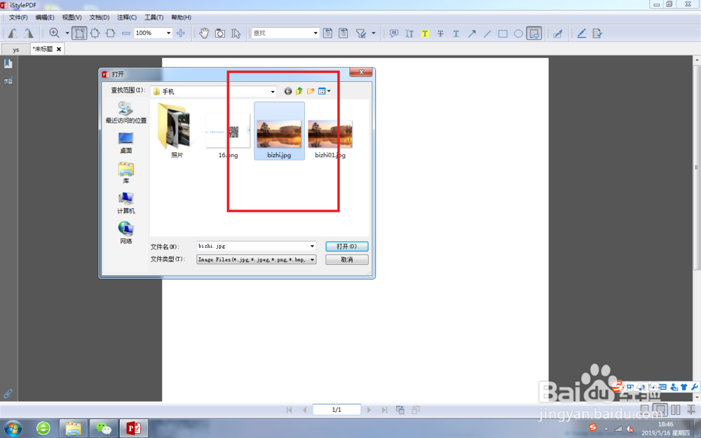 使用istyle pdf添加图片戳记的方法