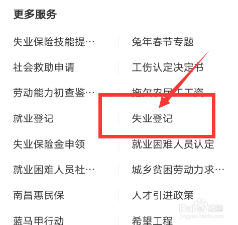 失业证怎么快速办理