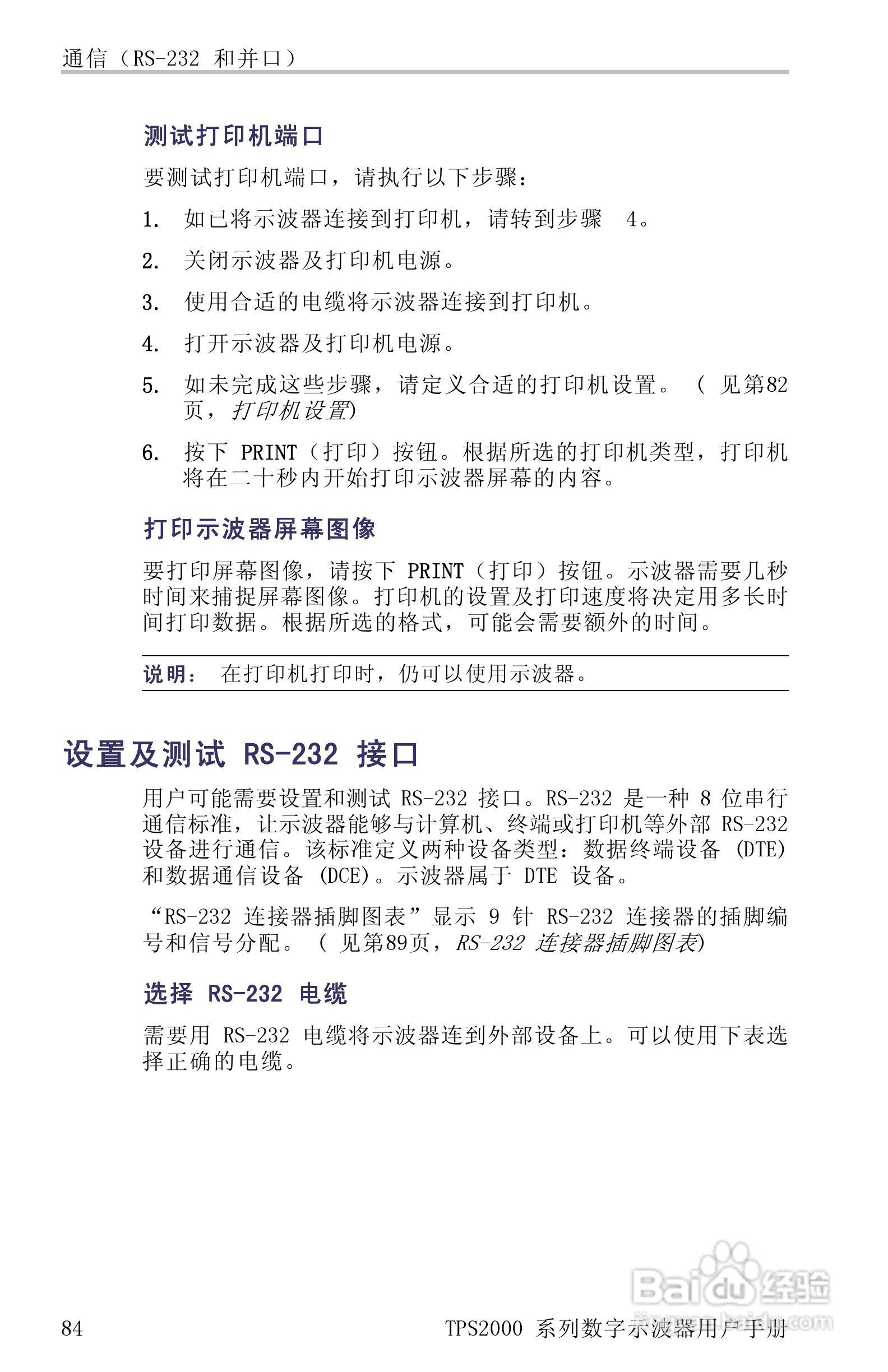 泰克TPS2024数字存储示波器用户手册:[11]
