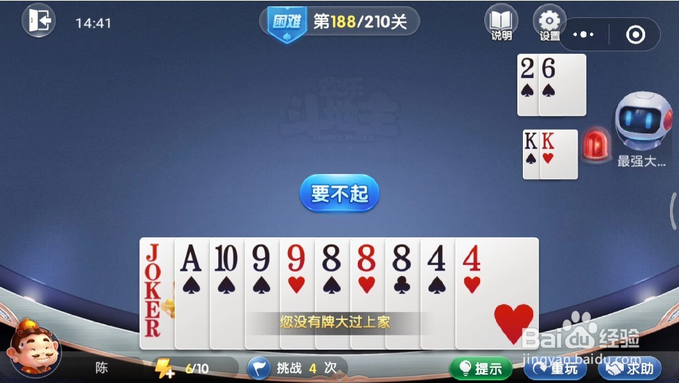 欢乐斗地主残局困难188关怎么过