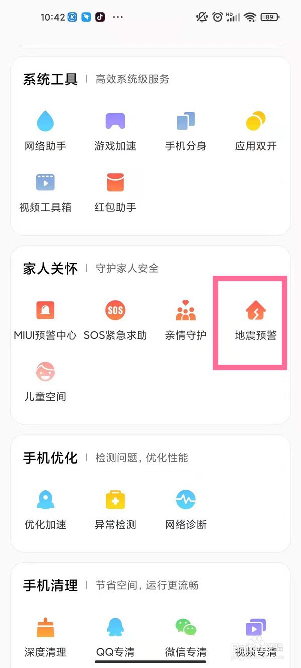 小米11青春版怎么开启地震预警