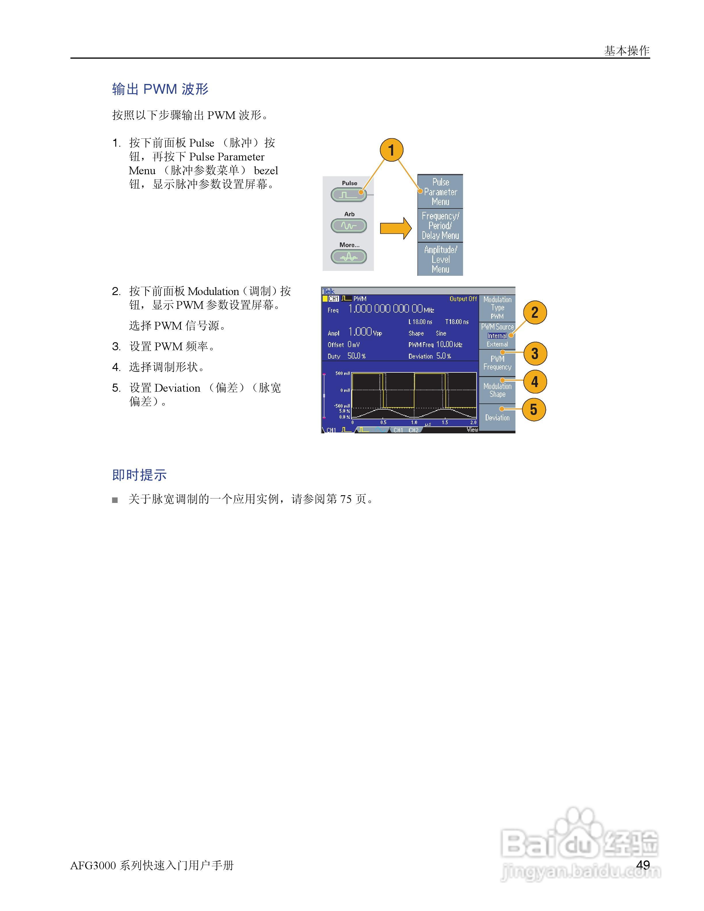 泰克AFG3252任意波形/函数发生器用户手册:[7]