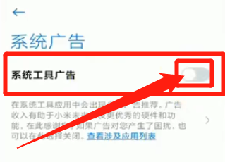 红米手机解锁弹出广告