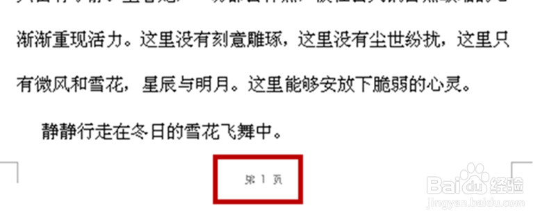在WPS文字中如何插入页码?