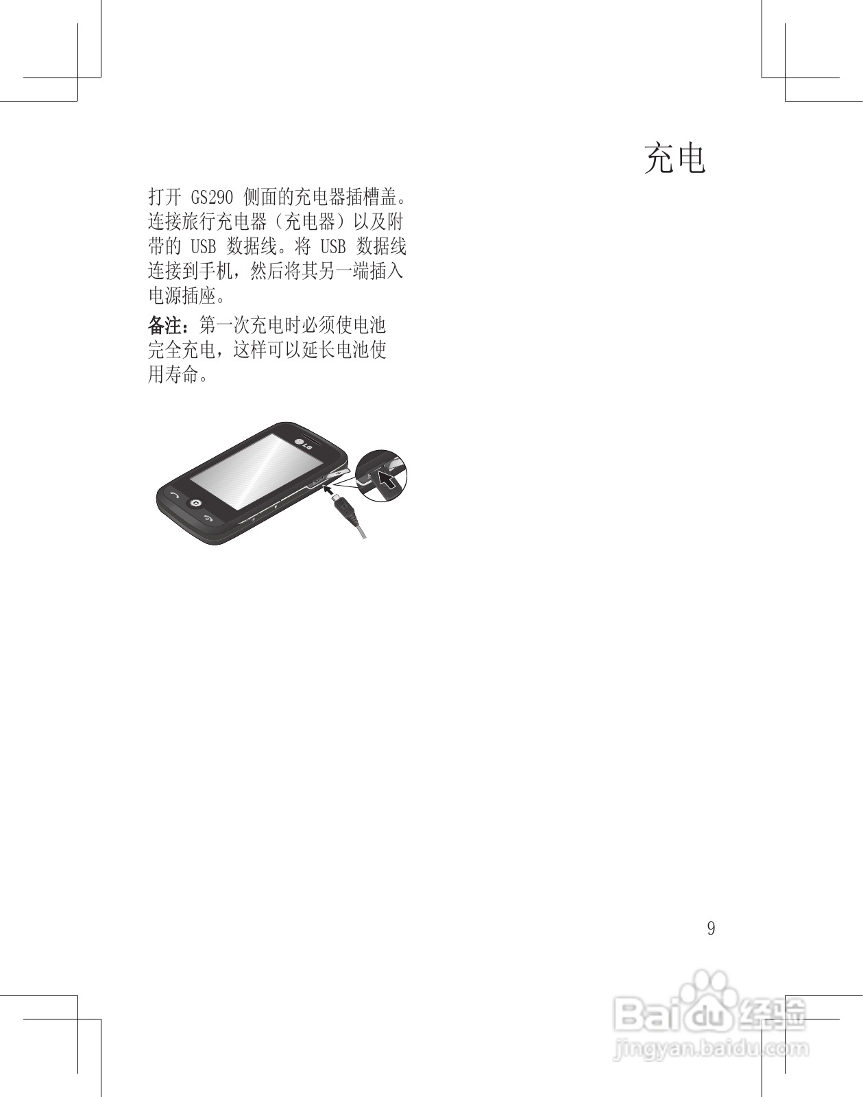 LG GS290手机使用说明书:[1]