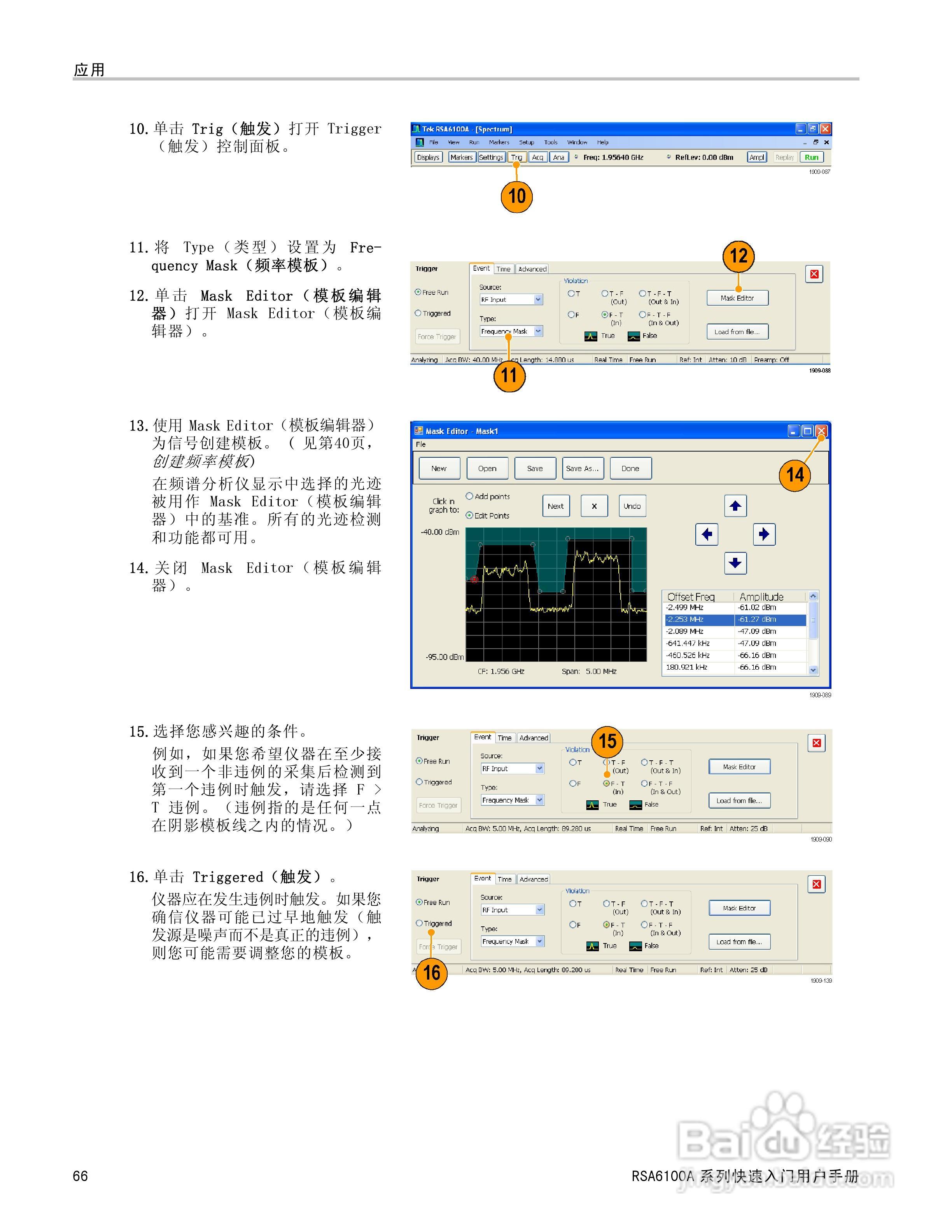 泰克RSA6100A实时频谱分析仪用户手册:[8]