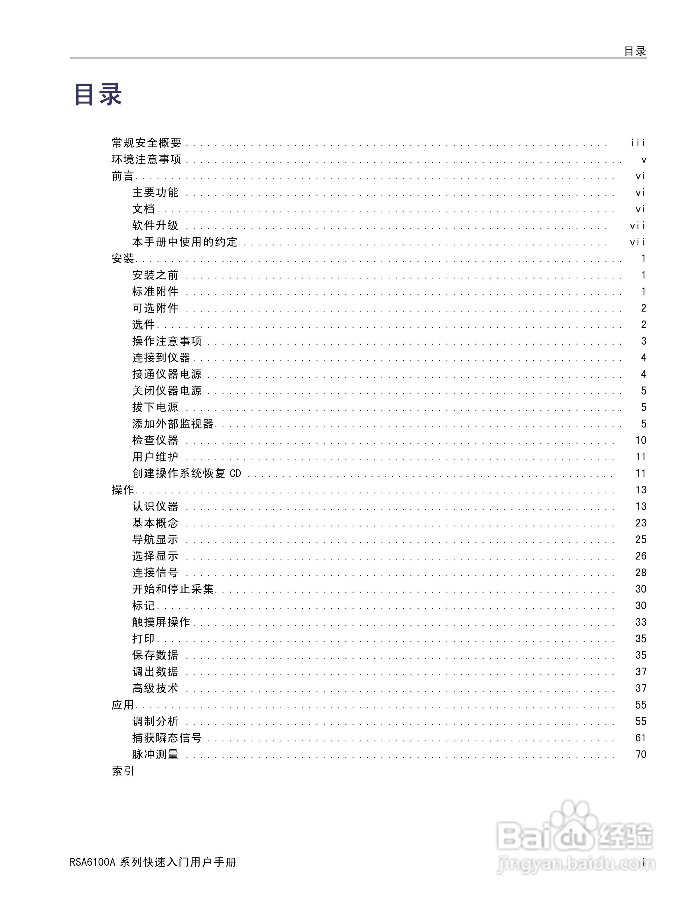 泰克RSA6100A实时频谱分析仪用户手册:[1]