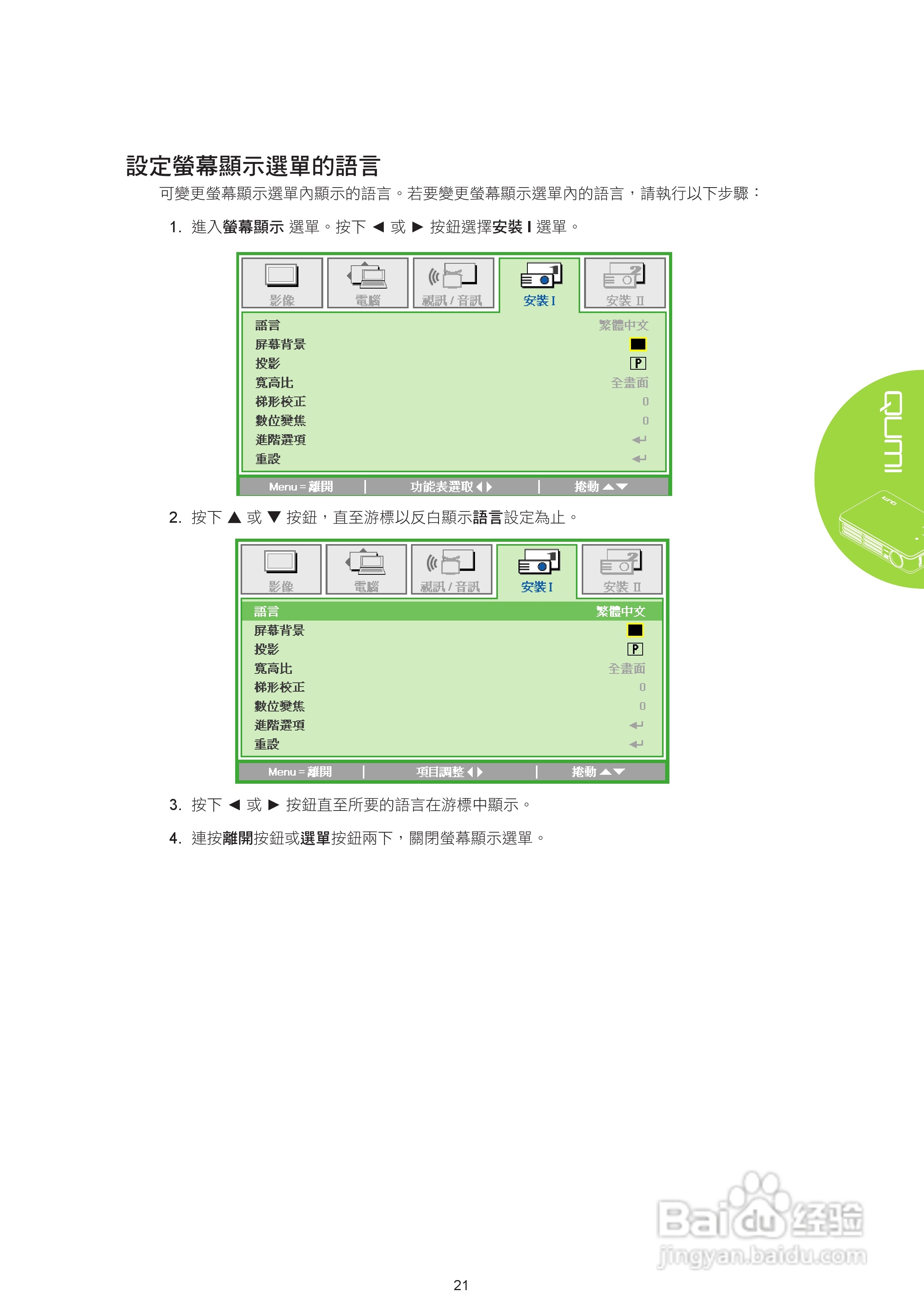 丽讯Vivitek QUMI Q2-DX投影机使用说明书:[3]