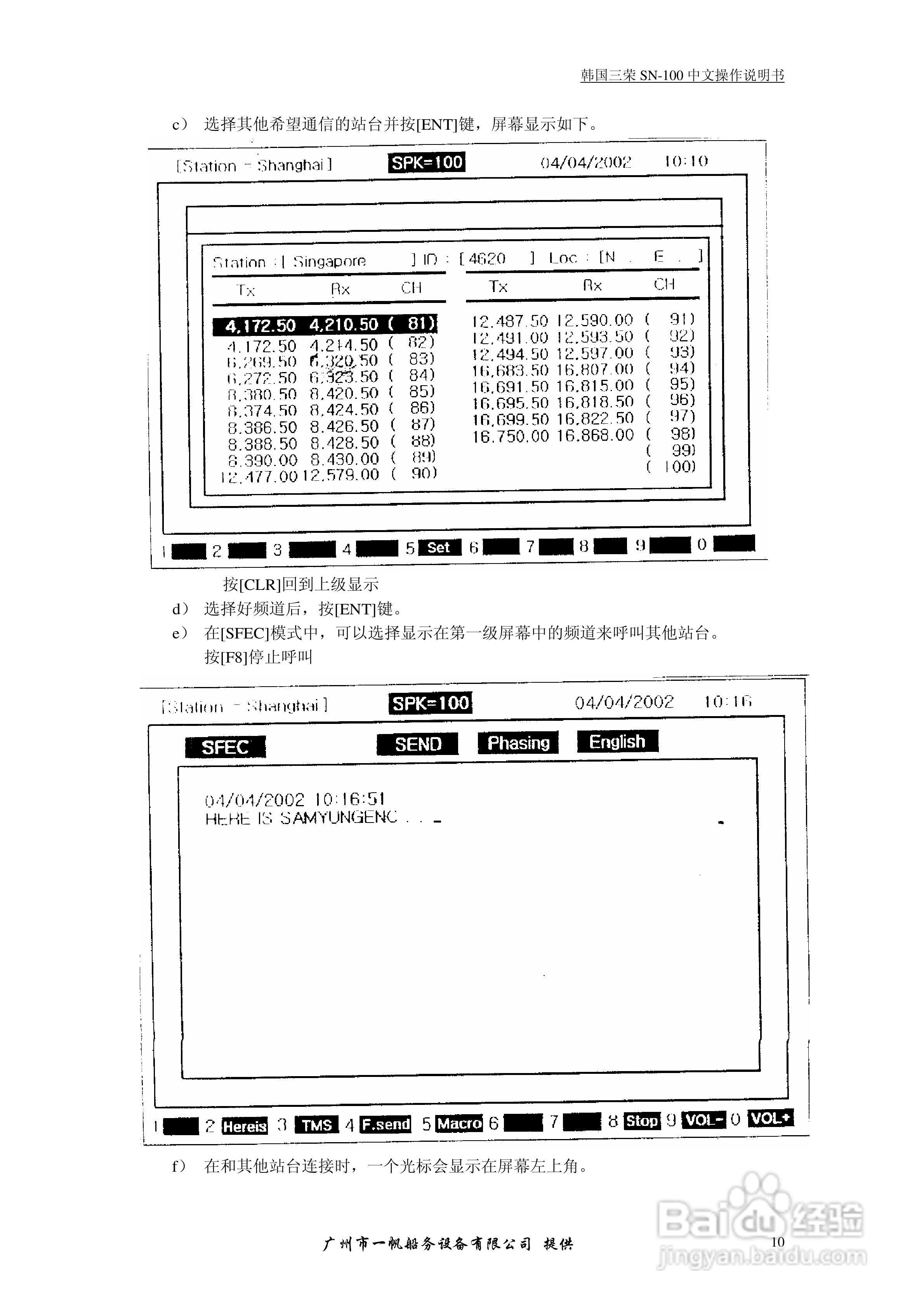 SRG-1150DN/SRG-1250DN MF/HF/DSC收发机中文操作手册:[6]
