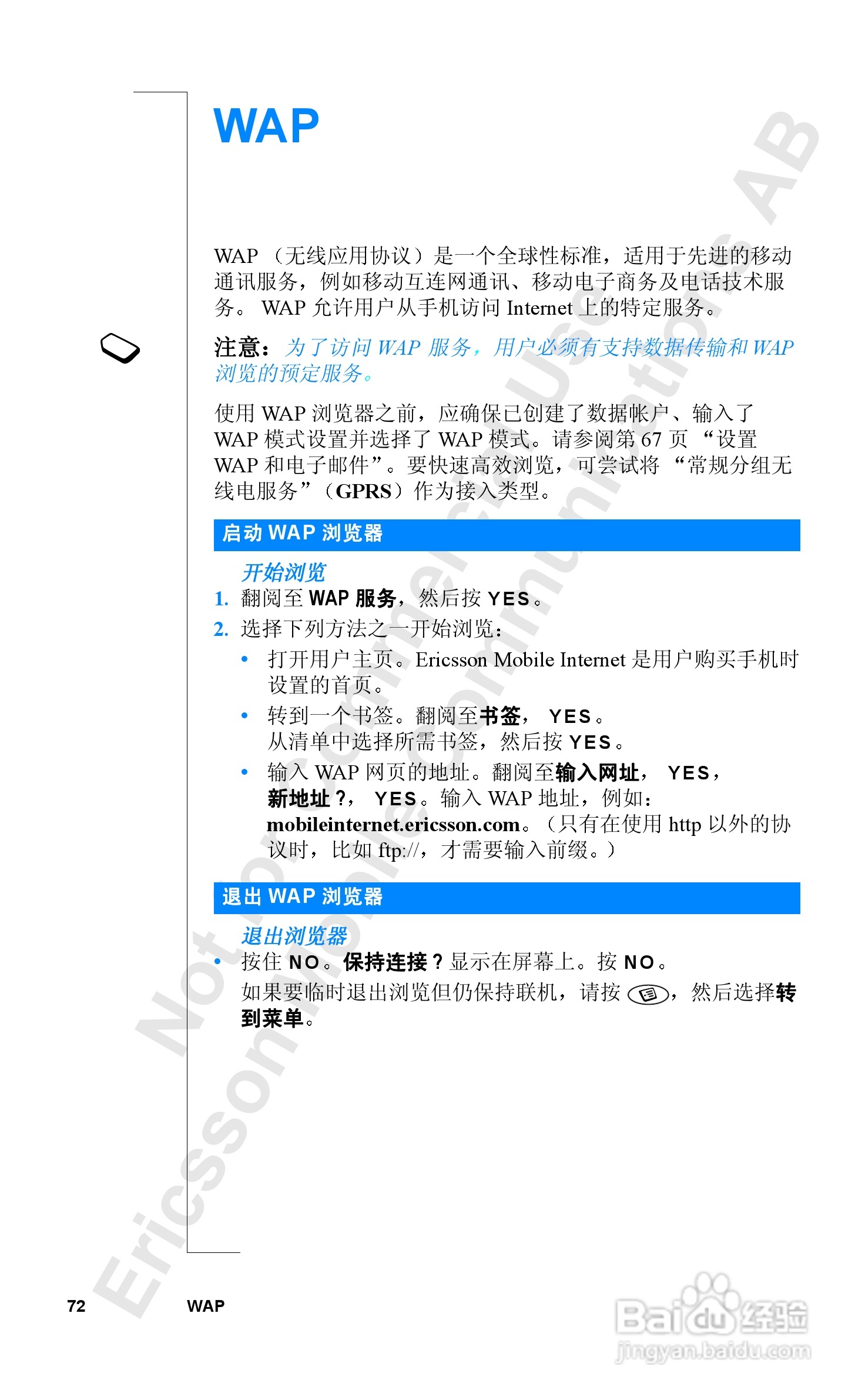 爱立信R520mc手机使用说明书:[8]