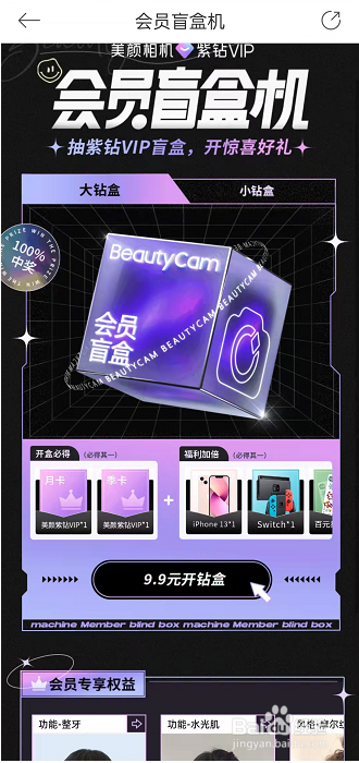 美颜相机开盲盒教程介绍