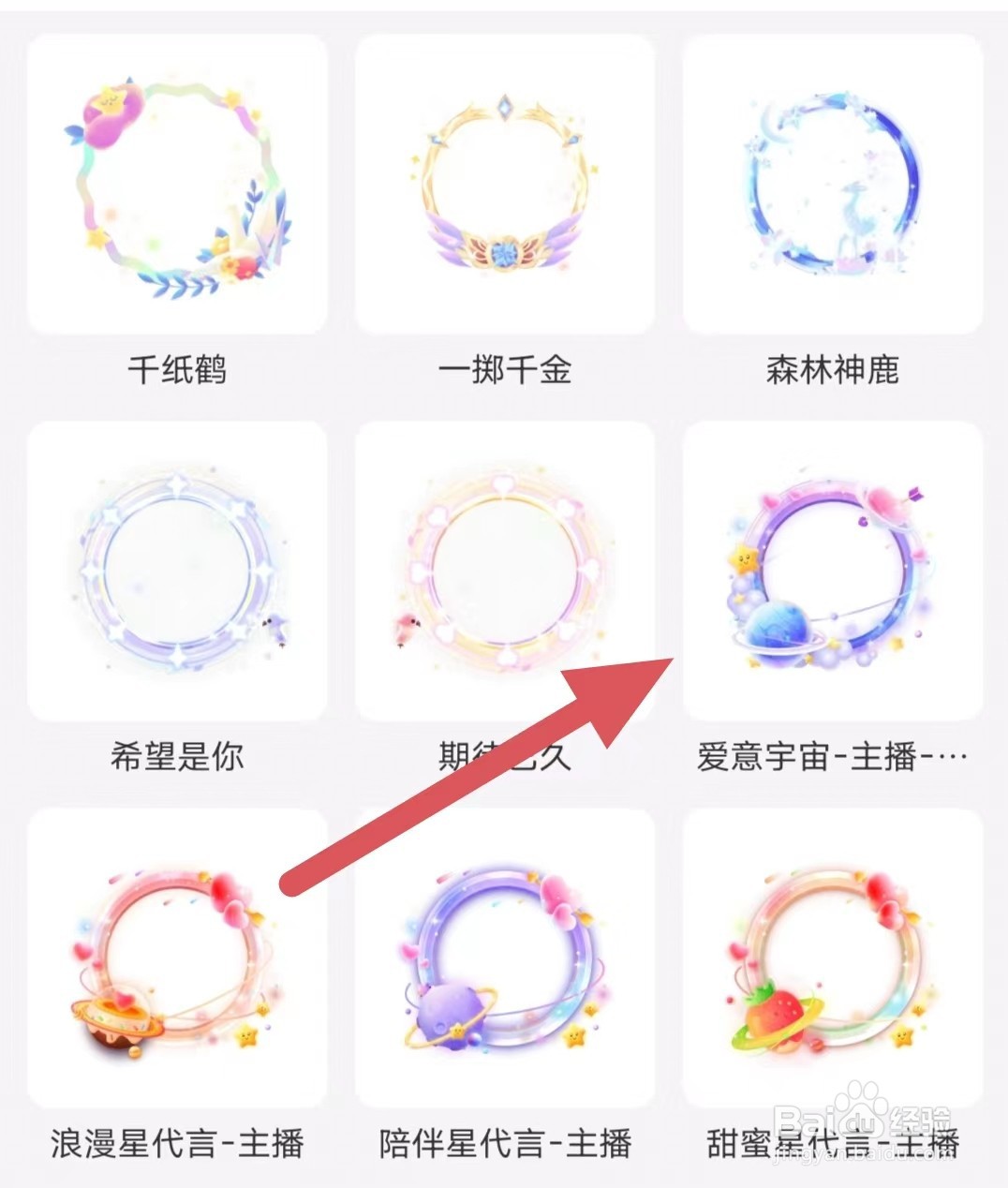 奶糖如何查看爱意宇宙-主播