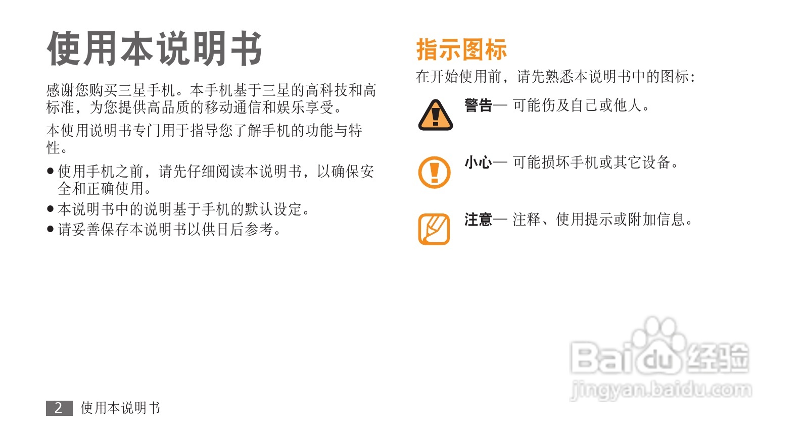 三星SCH-F859手机使用说明书:[1]