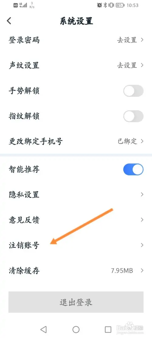 我的长沙软件在哪申请注销