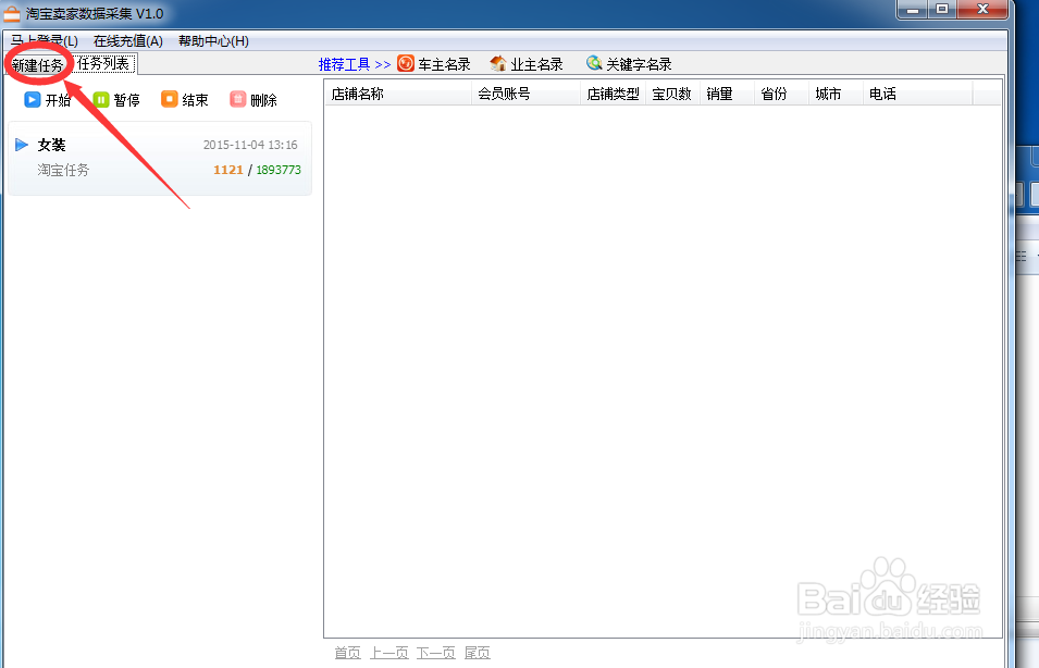 如何下载淘宝店铺信息获取工具?