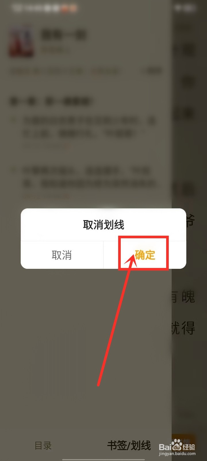 七猫小说怎么删除划线