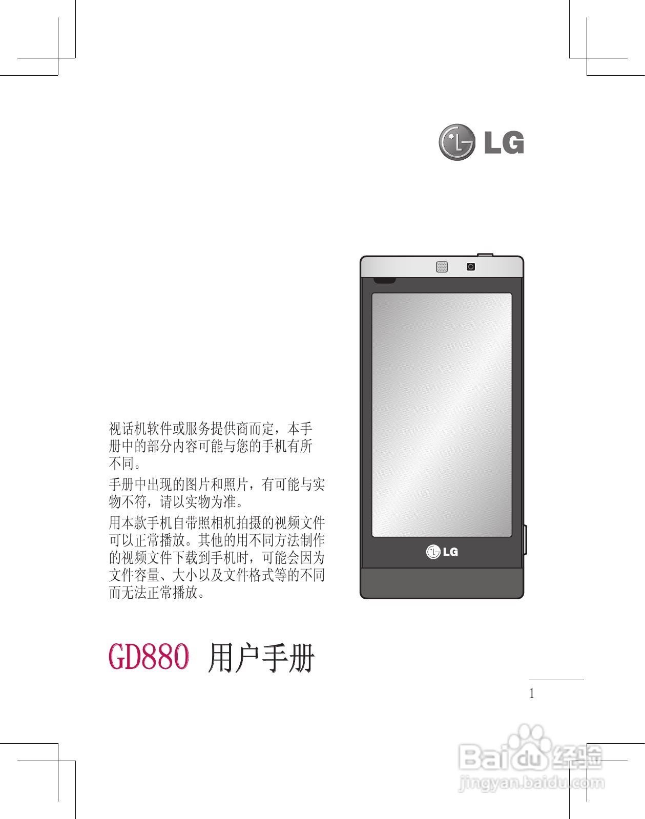 LG GD880手机使用说明书:[1]