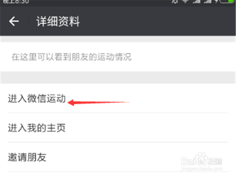 如何用微信给自己计步？