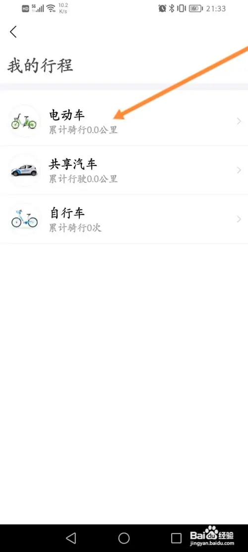 永安行怎样开通查看行程记录