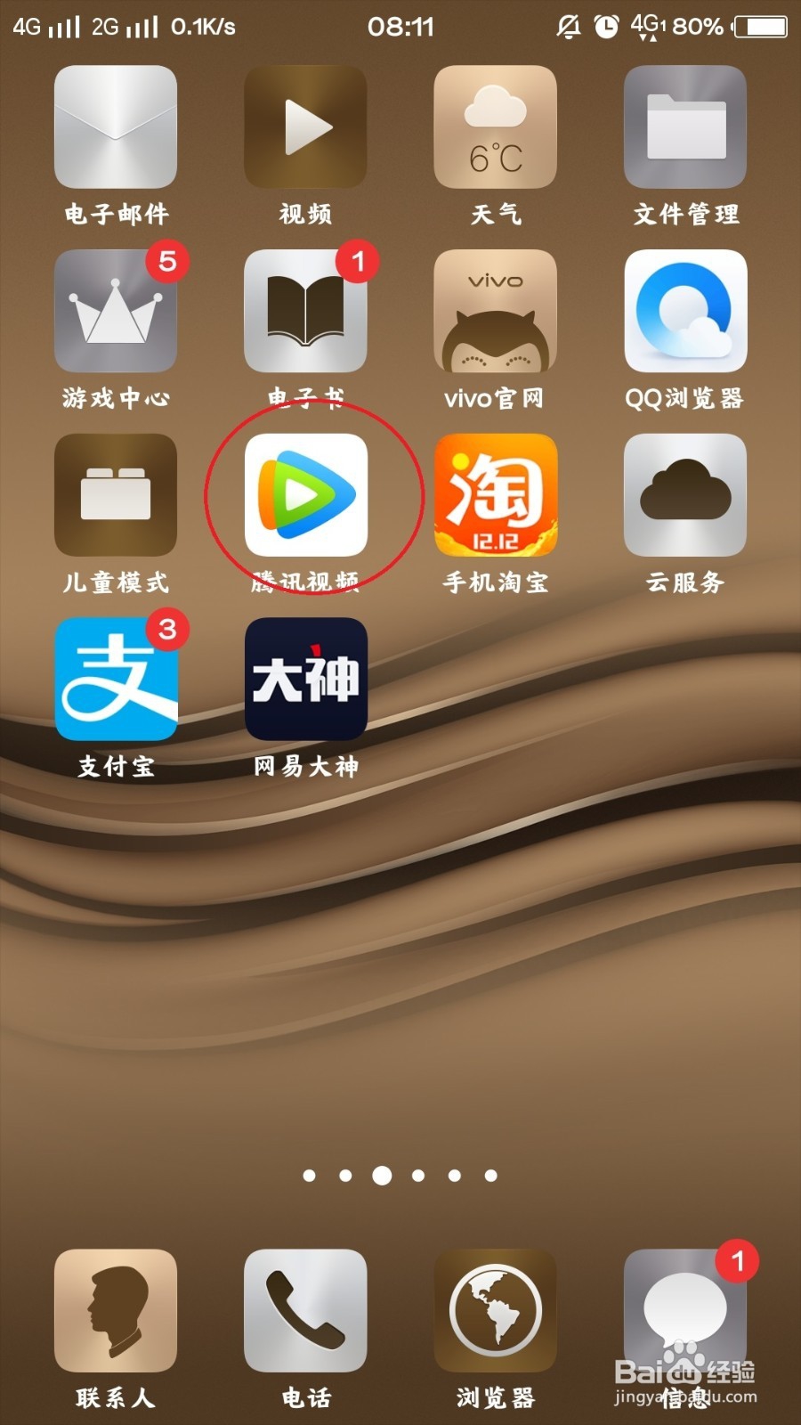 腾讯视频怎么关闭手机推送