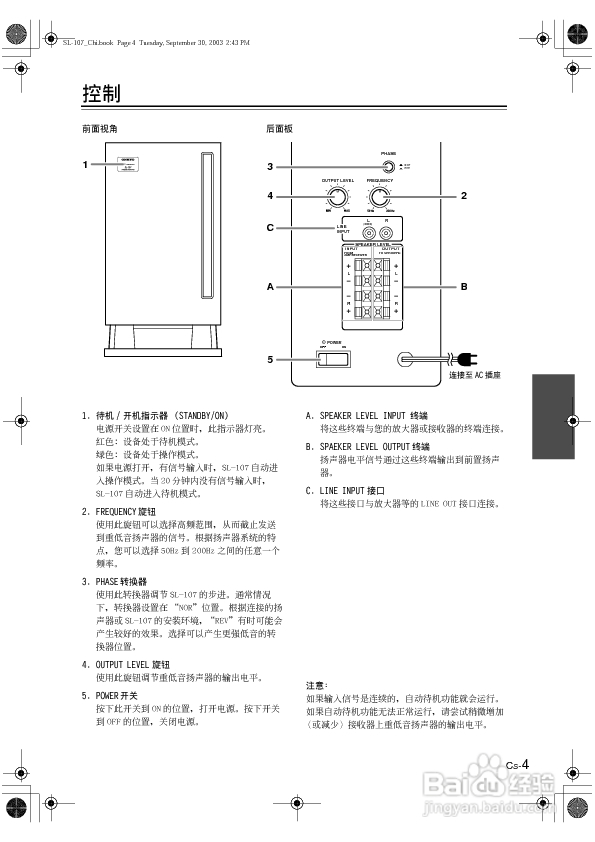 ONKYO SL-107有源重低音扬声器使用手册