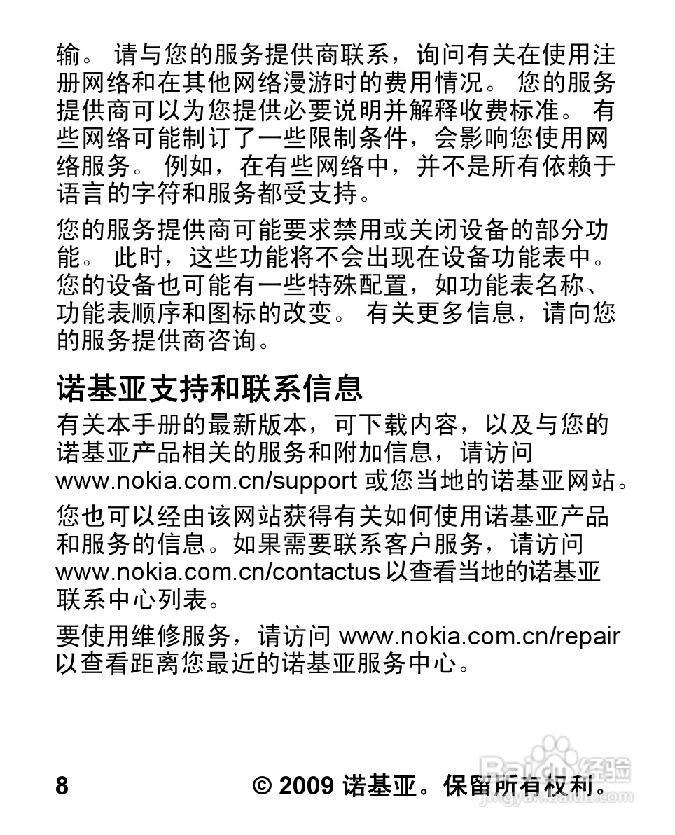 诺基亚5030手机使用说明书:[1]