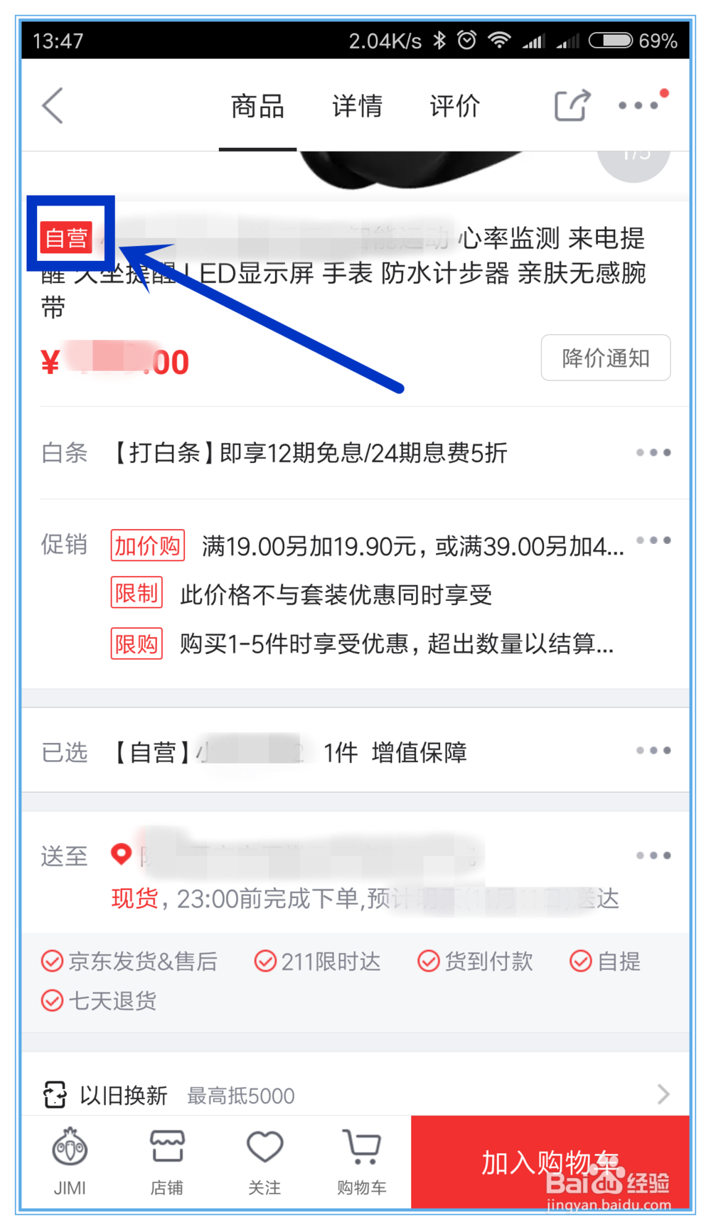 京东配送时间怎么修改